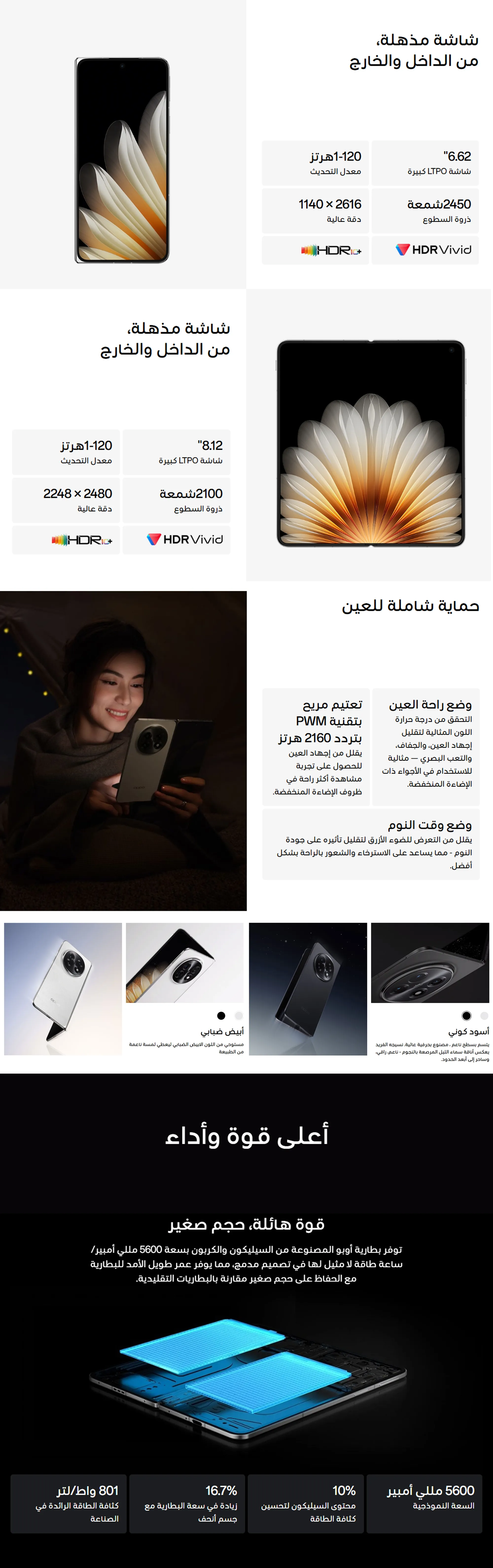 OPPO Find N5 5G بطارية5600mAh شحن80W+50W لاسلكي
