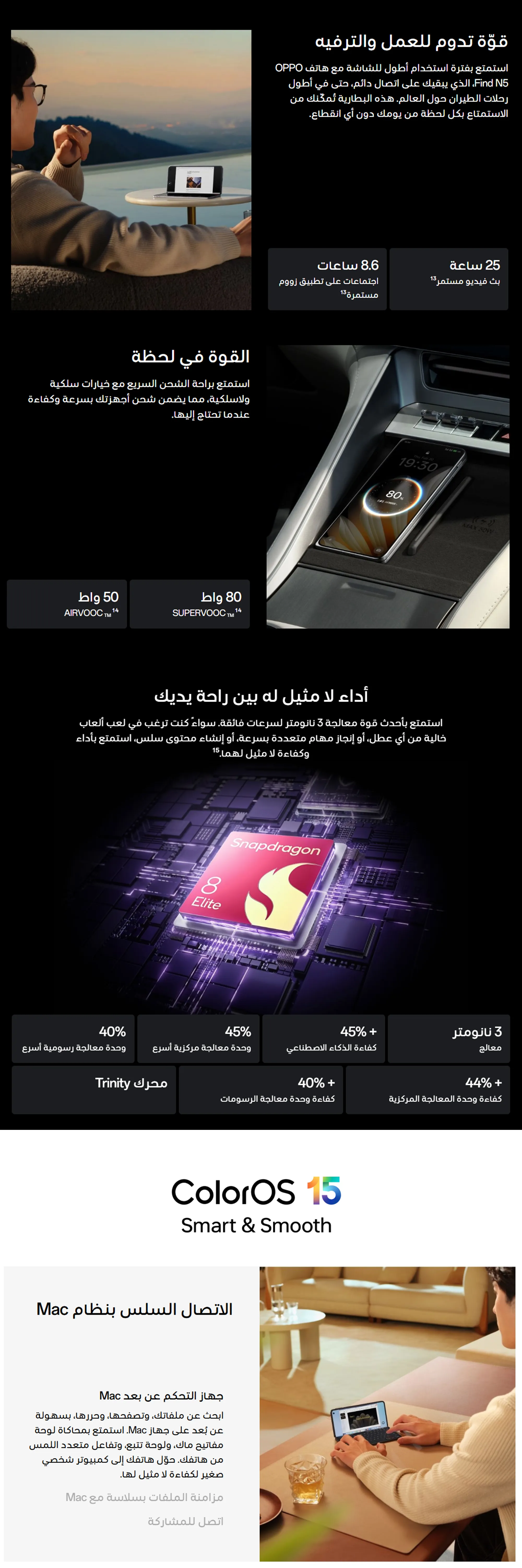 OPPO Find N5 5G نظام ColorOS15 متكيف للهاتف المطوي